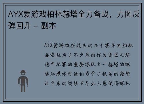 AYX爱游戏柏林赫塔全力备战，力图反弹回升 - 副本