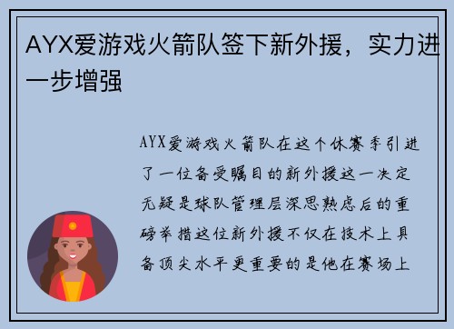 AYX爱游戏火箭队签下新外援，实力进一步增强