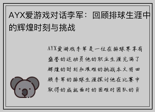 AYX爱游戏对话李军：回顾排球生涯中的辉煌时刻与挑战