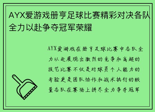 AYX爱游戏册亨足球比赛精彩对决各队全力以赴争夺冠军荣耀